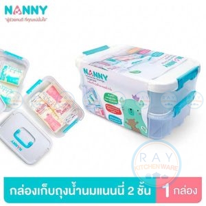 กล่องเก็บถุงน้ำนม 2 ชั้น S2-N246 แนนนี่ Nanny