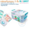 กล่องเก็บถุงน้ำนม 2 ชั้น S2-N246 แนนนี่ Nanny
