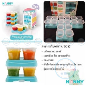 กล่องเก็บอาหารเสริม 2 ออนซ์ (16ใบ) พร้อมถาด N282 แนนนี่ Nanny