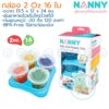 กล่องเก็บอาหารเสริม 2 ออนซ์ (16ใบ) พร้อมถาด N282 แนนนี่ Nanny