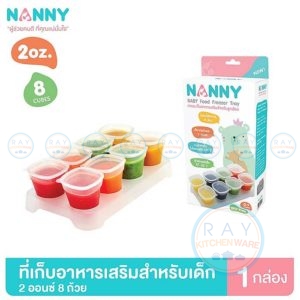 กล่องเก็บอาหารเสริม 2 ออนซ์ (8ใบ) พร้อมถาด N180 แนนนี่ Nanny