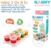 กล่องเก็บอาหารเสริม 2 ออนซ์ (8ใบ) พร้อมถาด N180 แนนนี่ Nanny