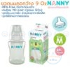 ขวดนม 9 ออนซ์ (275 มล) พร้อมจุกนมซิลิโคนลดอาการโคลิค N2200 คอกว้าง Wideneck แนนนี่ Nanny