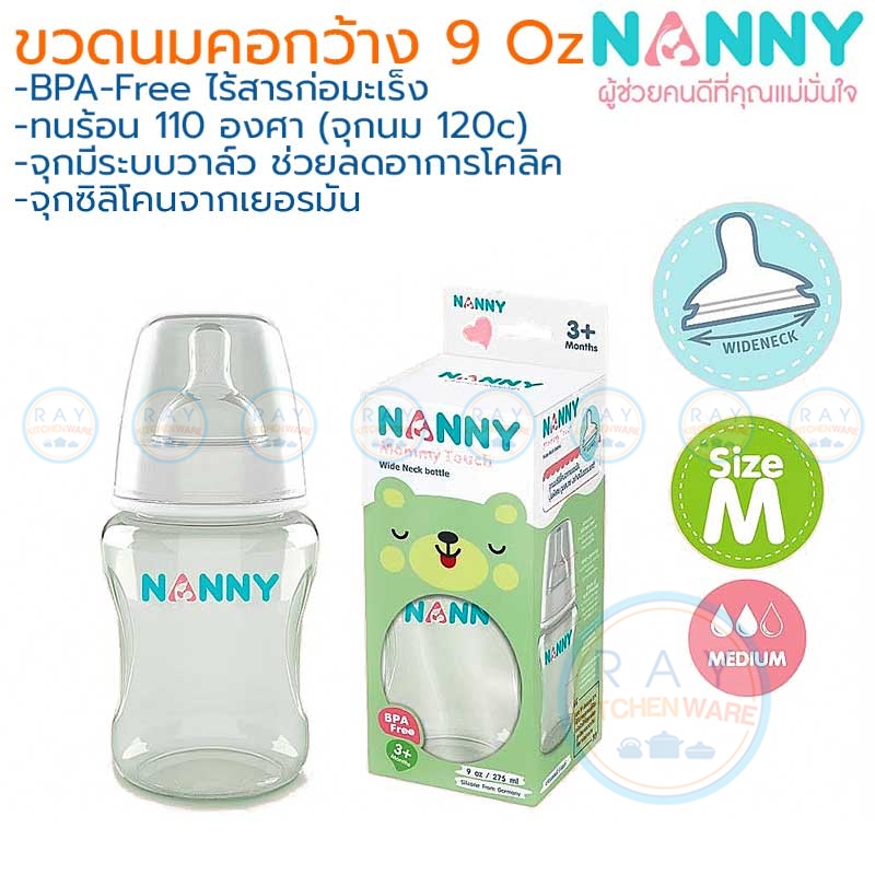 ขวดนม 9 ออนซ์ (275 มล) พร้อมจุกนมซิลิโคนลดอาการโคลิค N2200 คอกว้าง Wideneck แนนนี่ Nanny ขวดนม 9 ออนซ์ (275 มล) พร้อมจุกนมซิลิโคนลดอาการโคลิค N2200 คอกว้าง Wideneck แนนนี่ Nanny