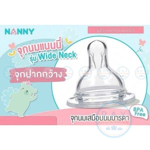 ขวดนม 9 ออนซ์ (275 มล) พร้อมจุกนมซิลิโคนลดอาการโคลิค N2200 คอกว้าง Wideneck แนนนี่ Nanny