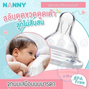ขวดนม 9 ออนซ์ (275 มล) พร้อมจุกนมซิลิโคนลดอาการโคลิค N2200 คอกว้าง Wideneck แนนนี่ Nanny