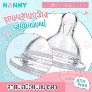 ขวดนม 9 ออนซ์ (275 มล) พร้อมจุกนมซิลิโคนลดอาการโคลิค N2200 คอกว้าง Wideneck แนนนี่ Nanny