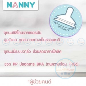 ขวดนม 9 ออนซ์ (275 มล) พร้อมจุกนมซิลิโคนลดอาการโคลิค N2200 คอกว้าง Wideneck แนนนี่ Nanny