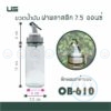 ขวดเครื่องปรุงแก้ว 7.5 ออนซ์ มี 4 แบบ ยูเอส US