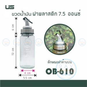 ขวดเครื่องปรุงแก้ว 7.5 ออนซ์ มี 4 แบบ ยูเอส US