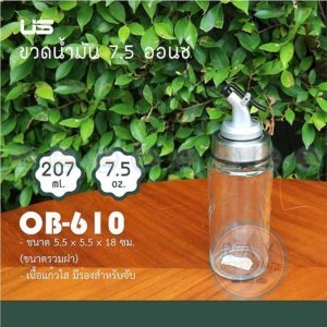 ขวดเครื่องปรุงแก้ว 7.5 ออนซ์ มี 4 แบบ ยูเอส US