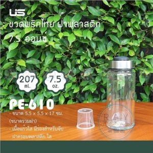 ขวดเครื่องปรุงแก้ว 7.5 ออนซ์ มี 4 แบบ ยูเอส US