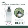 ขวดเครื่องปรุงแก้ว 7.5 ออนซ์ มี 4 แบบ ยูเอส US
