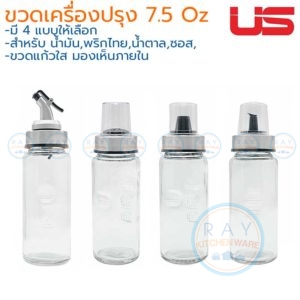 ขวดเครื่องปรุงแก้ว 7.5 ออนซ์ มี 4 แบบ ยูเอส US