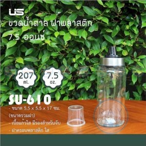 ขวดเครื่องปรุงแก้ว 7.5 ออนซ์ มี 4 แบบ ยูเอส US