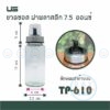 ขวดเครื่องปรุงแก้ว 7.5 ออนซ์ มี 4 แบบ ยูเอส US