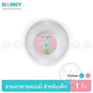ชามอาหารเด็ก 12 ซม ลายหมี N290 BPA Free เข้าไมโครเวฟได้ แนนนี่ Nanny