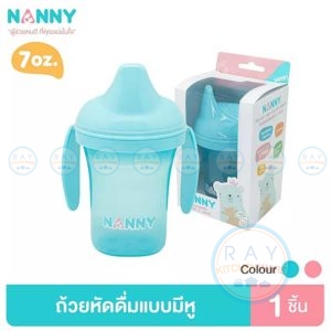 ถ้วยหัดดื่มมีหูจับ 7 ออนซ์ (ฟ้า,ชมพู) N189 แนนนี่ Nanny