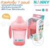 ถ้วยหัดดื่มมีหูจับ 7 ออนซ์ (ฟ้า,ชมพู) N189 แนนนี่ Nanny