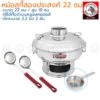 หม้อสุกี้สองประสงค์ 22 ซม แถมกระบวย 2.2 นิ้ว 2 อัน ตราหัวม้าลาย Zebra