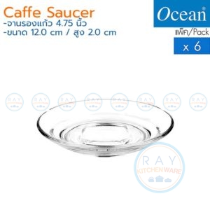 แก้วกาแฟ/จานรอง 70 ml (6ใบ) Caffe Espresso cup & Saucer P02442/P02472 โอเชียน Ocean