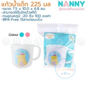 แก้วน้ำเด็ก 12 ซม (225มล) ลายหมี N293 BPA-Free เข้าไมโครเวฟได้ แนนนี่ Nanny