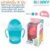 แก้วหัดดื่มมีหลอด 8 ออนซ์ หร้อมหูจับ (ฟ้า,ชมพู) N104 แนนนี่ Nanny