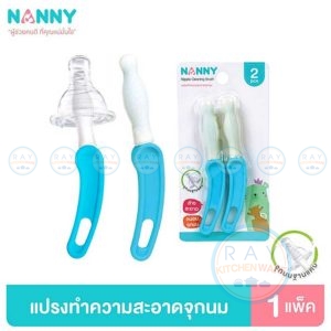 แปรงฟองน้ำล้างจุกนม 2 ชิ้น N5734 แนนนี่ Nanny