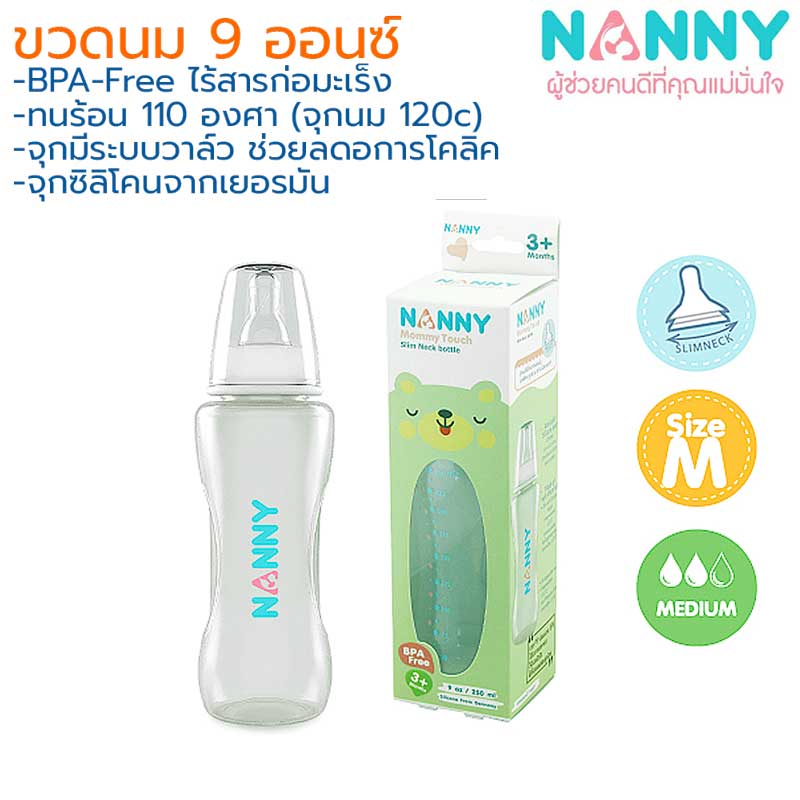 ขวดนม 9 ออนซ์ พร้อมจุกนมซิลิโคนลดอาการโคลิค N2208 แนนนี่ Nanny