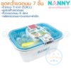 ชุดคว่ำขวดนม 7 ชิ้น (คละสี) S7-N216 แนนนี่ Nanny