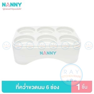 ถาดคว่ำขวดนม 6 ช่อง N217 แนนนี่ Nanny