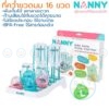 ที่คว่ำขวดนม 16 ขวด พับได้ ไซด์ L (N215) แนนนี่ Nanny
