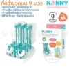 ที่คว่ำขวดนม 9 ขวด ไซด์ M (N232) แนนนี่ Nanny