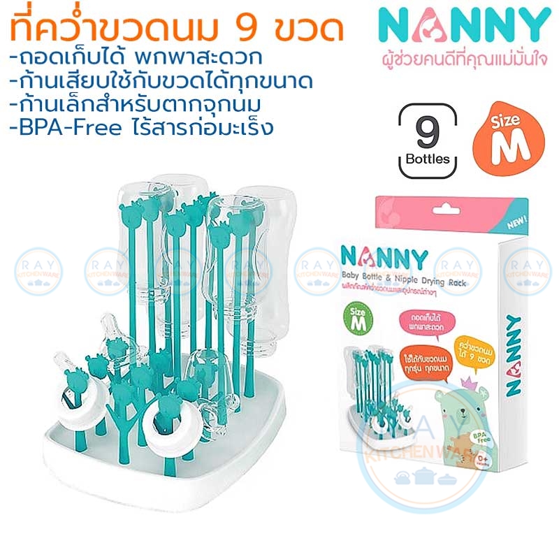 ที่คว่ำขวดนม 9 ขวด ไซด์ M (N232) แนนนี่ Nanny ที่คว่ำขวดนม 9 ขวด ไซด์ M (N232) แนนนี่ Nanny