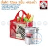 ปิ่นโตพร้อมถุง 12 ซม. 2 ชั้น แถมชั้นเสริม หัวม้าลาย Zebra 150127