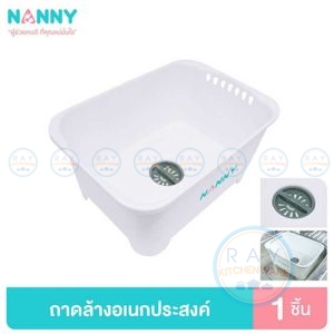 อ่างล้างขวดนม 35 ซม มีช่องหมุนระบวยน้ำ N3855 แนนนี่ Nanny