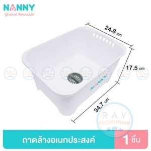 อ่างล้างขวดนม 35 ซม มีช่องหมุนระบวยน้ำ N3855 แนนนี่ Nanny