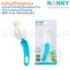 แปรงฟองน้ำล้างจุกนม คอกว้าง N5735 แนนนี่ Nanny