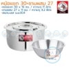 ชุดหม้อแขก Tiger II หม้อแขก 30 ซม แถม ชามผสมแป้ง 27 ซม. หัวม้าลาย Zebra 185811