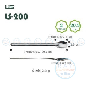 ช้อนโซดา(2คัน) 20 ซม.ด้ามยาว LS-200 ยูเอส US