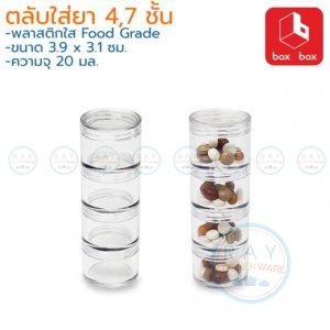 ตลับใส่ยา 4 ชั้น พลาสติกใส R2(4P) Box Box