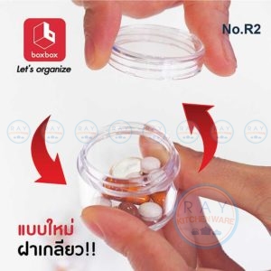 ตลับใส่ยา 4 ชั้น พลาสติกใส R2(4P) Box Box