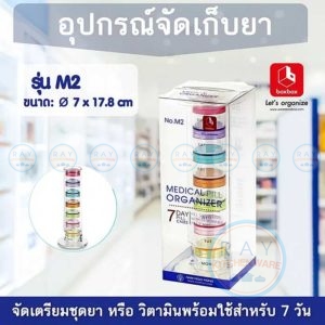 ตลับใส่ยา 7 วัน พลาสติกใส พร้อมชั้นวาง (M2) Box Box