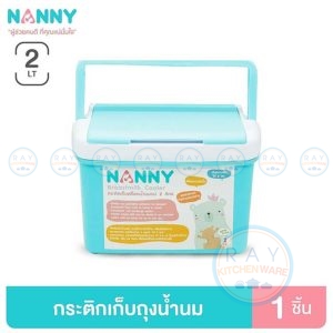 กระติกเก็บถุงน้ำนมแม่ 2 ลิตร (L2GR) แนนนี่ Nanny