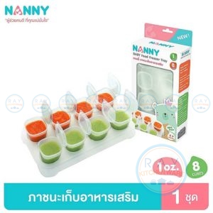 กล่องเก็บอาหารเสริม 1 ออนซ์ (8ใบ) พร้อมถาด N281 แนนนี่ Nanny