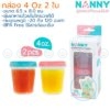กล่องเก็บอาหารเสริม 4 ออนซ์ (2ใบ) S2-N477 แนนนี่ Nanny