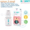 ขวดนม 3 ออนซ์ พร้อมจุกนมซิลิโคนลดอาการโคลิค N2206 Slim neck แนนนี่ Nanny