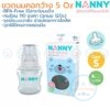 ขวดนม 5 ออนซ์ พร้อมจุกนมซิลิโคนลดอาการโคลิค N2203 Wide neck แนนนี่ Nanny
