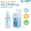 ขวดนม 5 ออนซ์ พร้อมจุกนมซิลิโคนลดอาการโคลิค N2207 Slim neck แนนนี่ Nanny