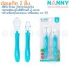 ช้อนเด็กปลายซิลิโคน 2 ขนาด N5733 แนนนี่ Nanny